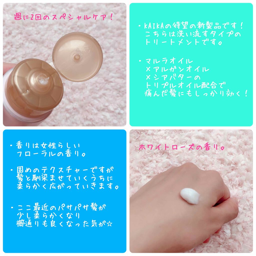 カイカ グロス&リペア へアマスク/KAIKA/ヘアマスク・ヘアパックを使ったクチコミ(1枚目)