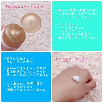 カイカ グロス&リペア へアマスク/KAIKA/ヘアマスク・ヘアパックを使ったクチコミ(1枚目)