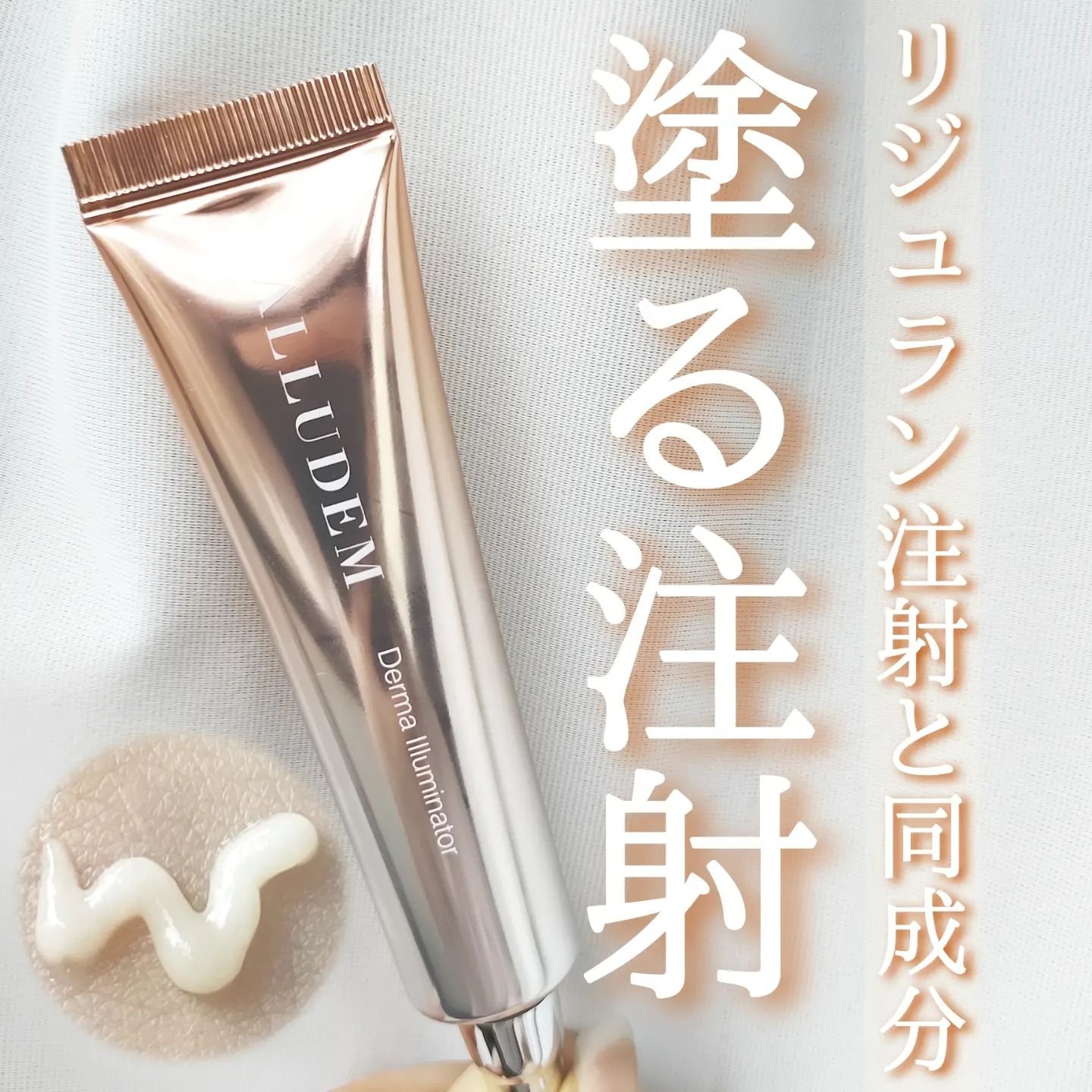 ダーマイルミネーター/ALLUDEM/美容液を使ったクチコミ（1枚目）