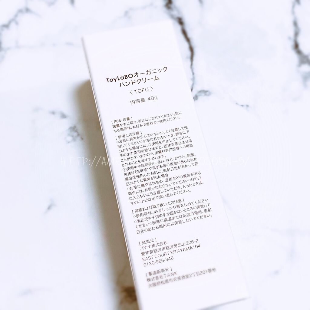 オーガニックハンドクリーム/ToyLaBO/ハンドクリームを使ったクチコミ(4枚目)