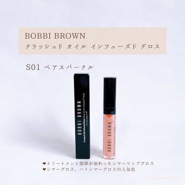 クラッシュドオイル インフューズド グロス S02 ベリーニ/BOBBI BROWN/リップグロスを使ったクチコミ（2枚目）