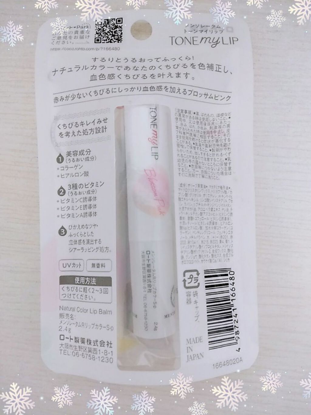 トーンマイリップ/メンソレータム/リップケアを使ったクチコミ（3枚目）