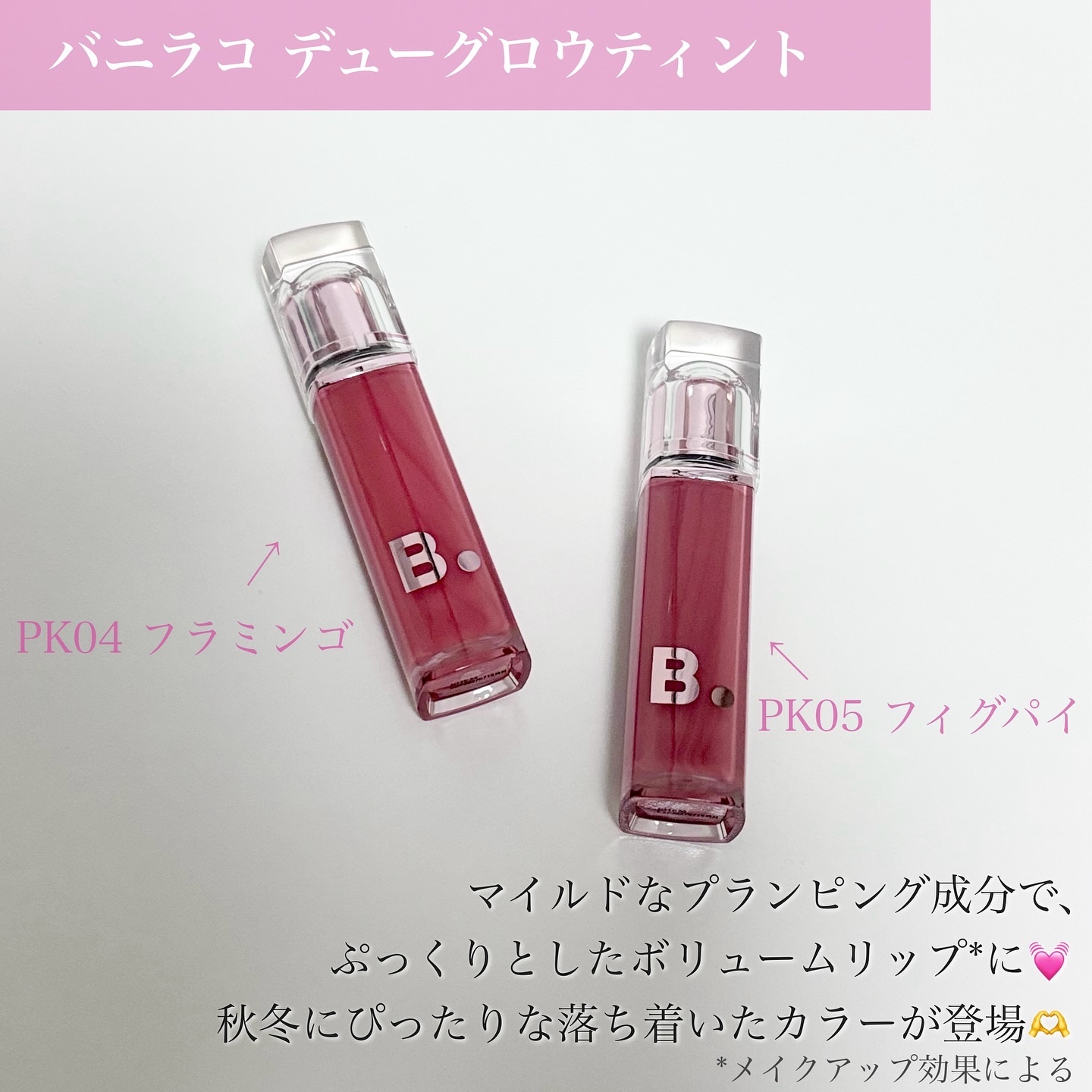 バニラコ デューグロウティント/BANILA CO/リップティントを使ったクチコミ（2枚目）