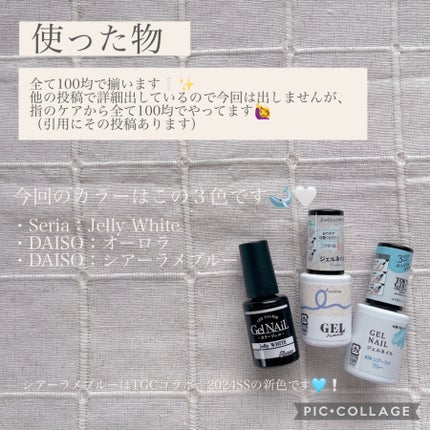 ジェルネイル(ライト対応)/セリア/ジェルネイルを使ったクチコミ(2枚目)