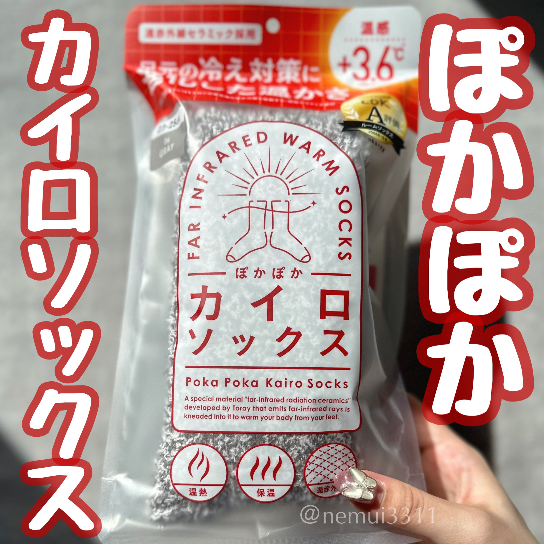 ぽかぽかカイロソックス/カイロソックス/暖かい靴下を使ったクチコミ（1枚目）