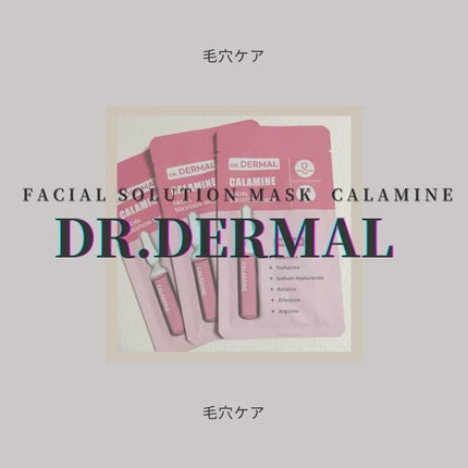 Dr.DERMALフェイシャルソリューションマスク/Dr.DERMAL/シートマスク・パックを使ったクチコミ(1枚目)