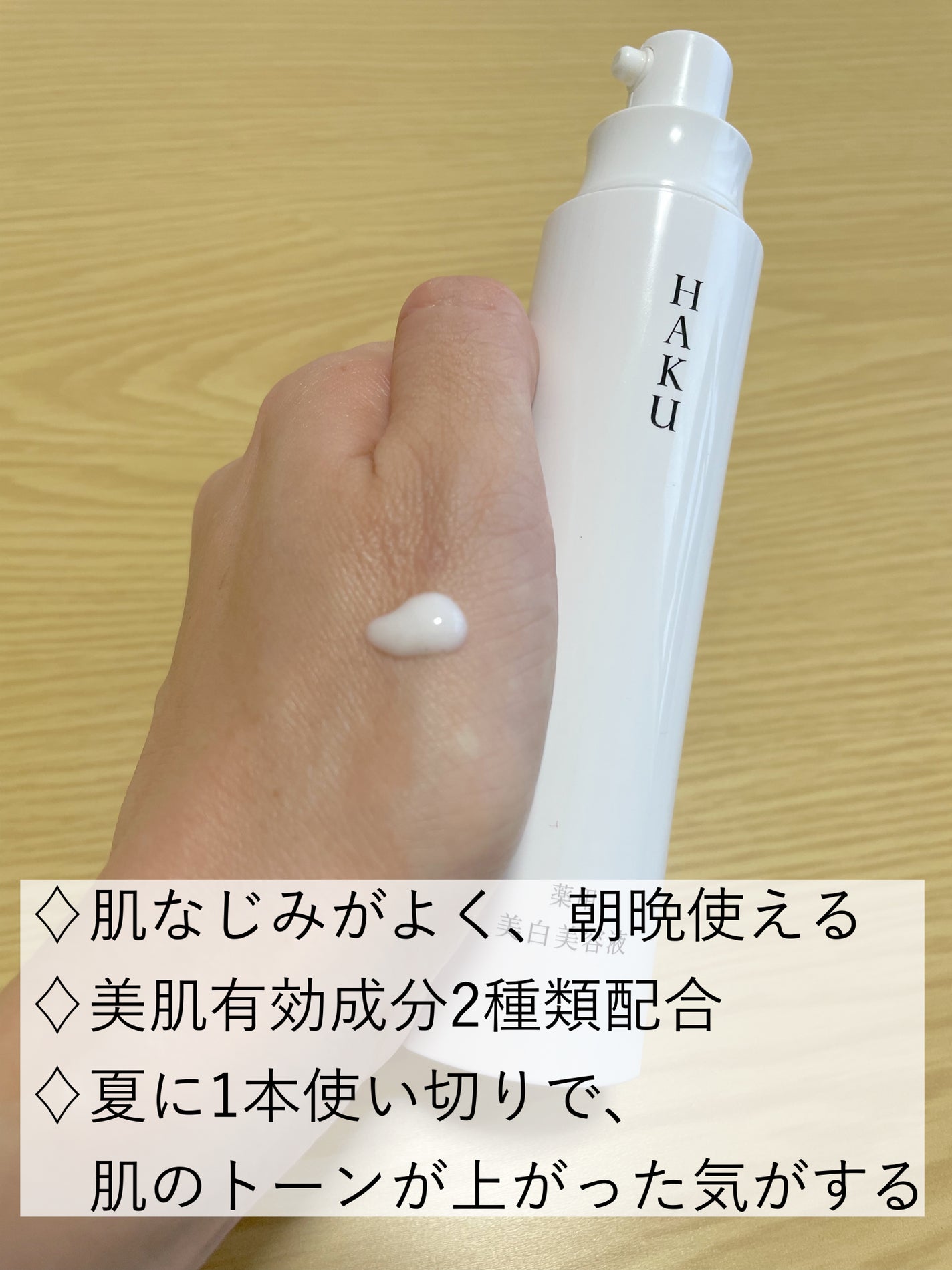 メラノフォーカスEV/HAKU/美容液を使ったクチコミ(2枚目)