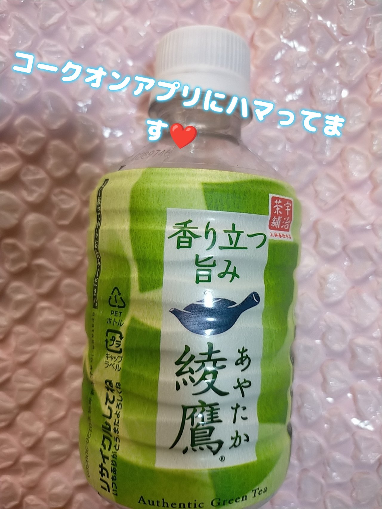 香り立つ旨み 綾鷹 宇治茶舗 上林春松本店/日本コカ・コーラ/ドリンクを使ったクチコミ（1枚目）