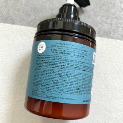 cocone クレイクリームシャンプー リペア/cocone/市販シャンプーを使ったクチコミ(4枚目)