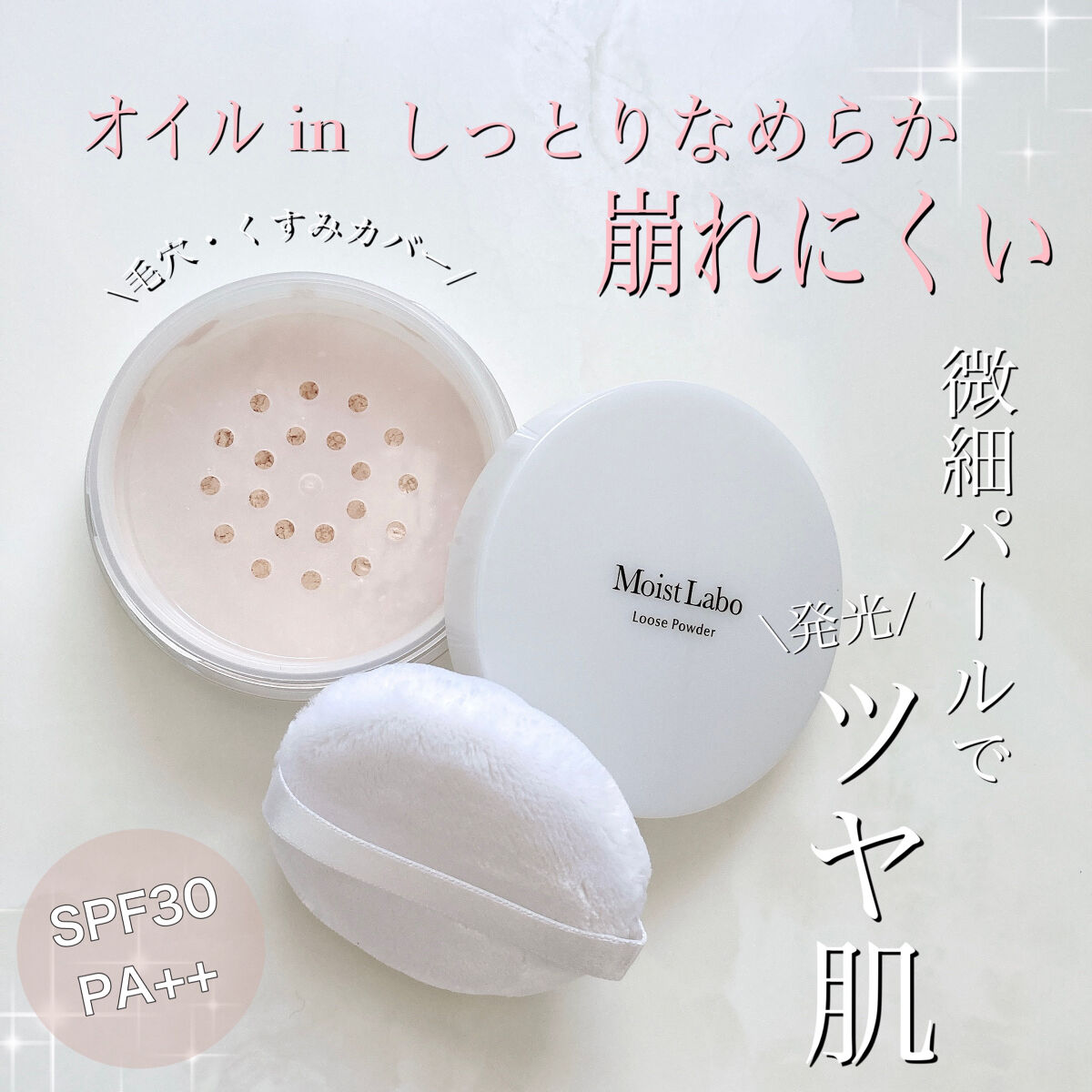 モイストラボ ルースパウダー/Moist Labo/ルースパウダーを使ったクチコミ（1枚目）