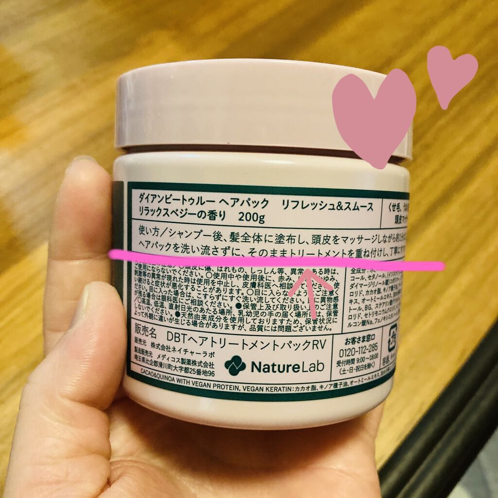 Diane Be True（ダイアンビートゥルー）/RELAX / ヘアパック/ダイアンビートゥルー/ヘアマスク・ヘアパックを使ったクチコミ（2枚目）