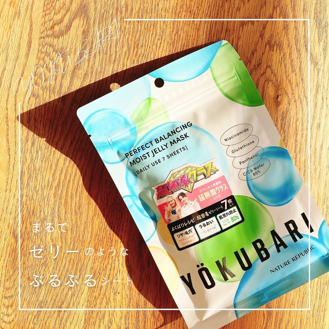 パーフェクトバランシング モイストゼリーマスク/ネイチャーリパブリック/シートマスク・パックを使ったクチコミ(1枚目)