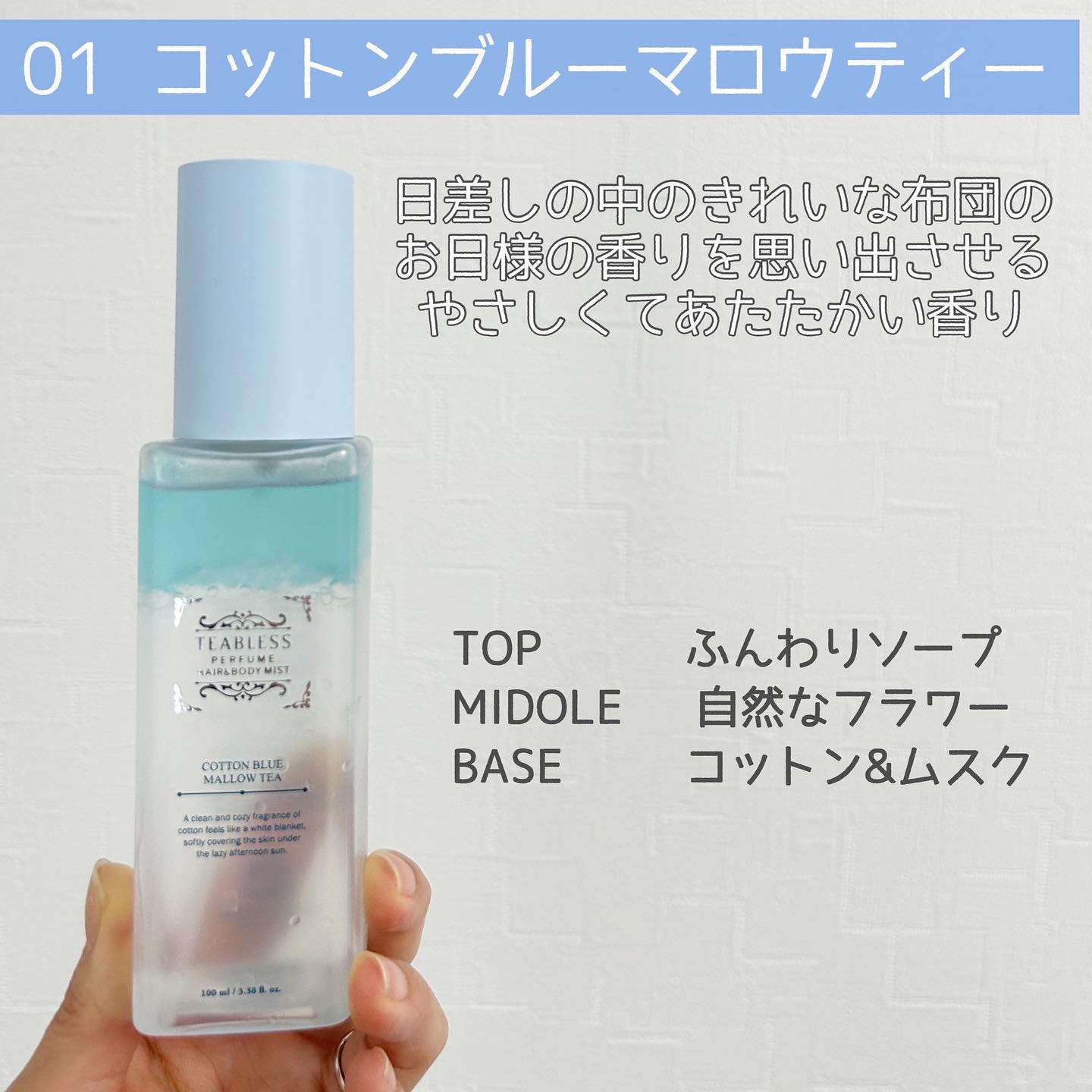 パヒュームヘア＆ボディミスト コットンブルーメロウティー/TEABLESS/ヘアミストを使ったクチコミ（3枚目）