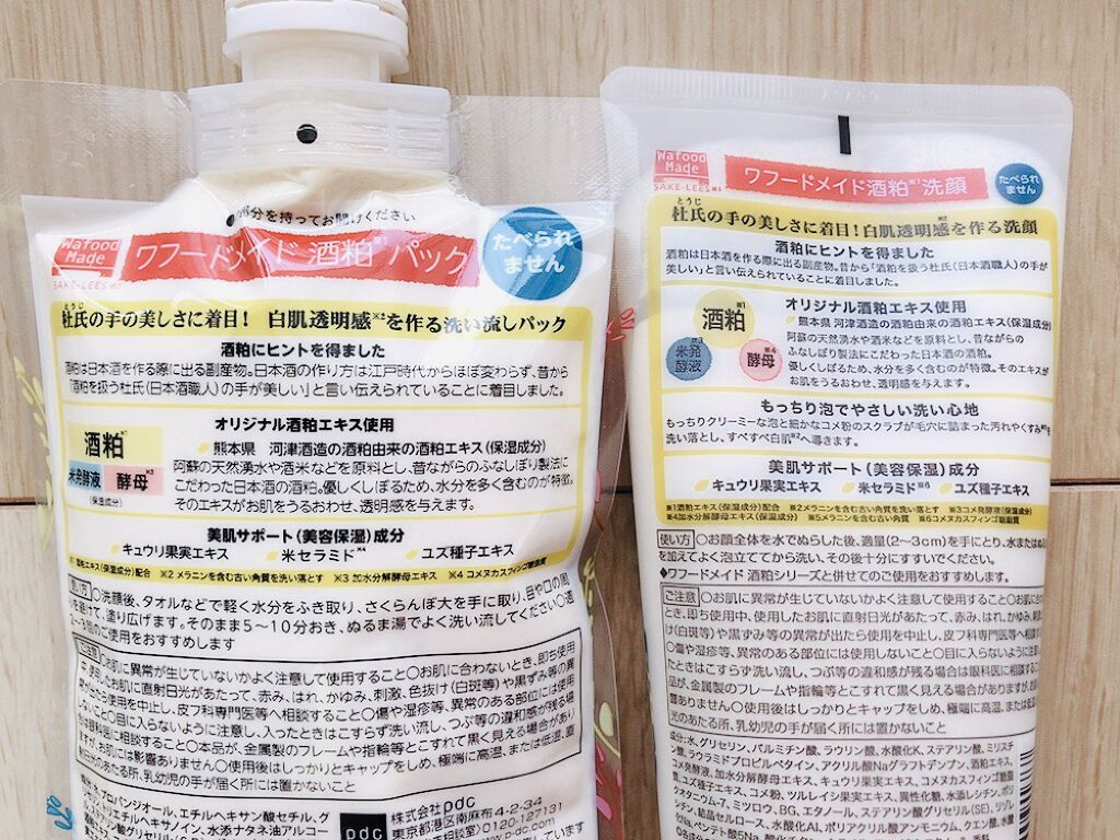ワフードメイド　酒粕パック/pdc/洗い流すパック・マスクを使ったクチコミ（2枚目）