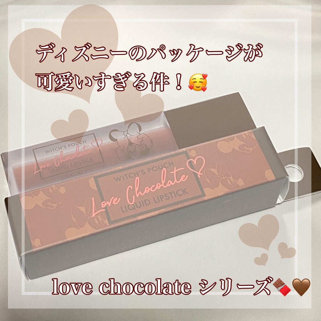 Love Chocolate リキッドリップスティック/Witch's Pouch/口紅を使ったクチコミ(1枚目)