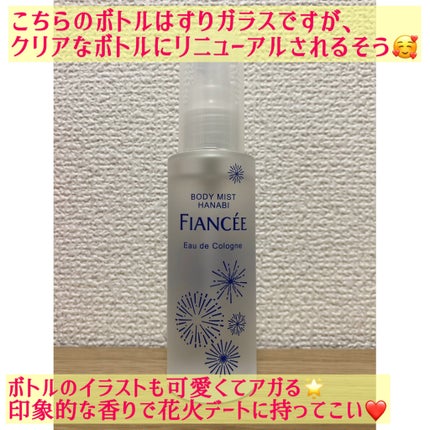 ボディミスト HANABI /フィアンセ/香水(レディース)を使ったクチコミ(4枚目)