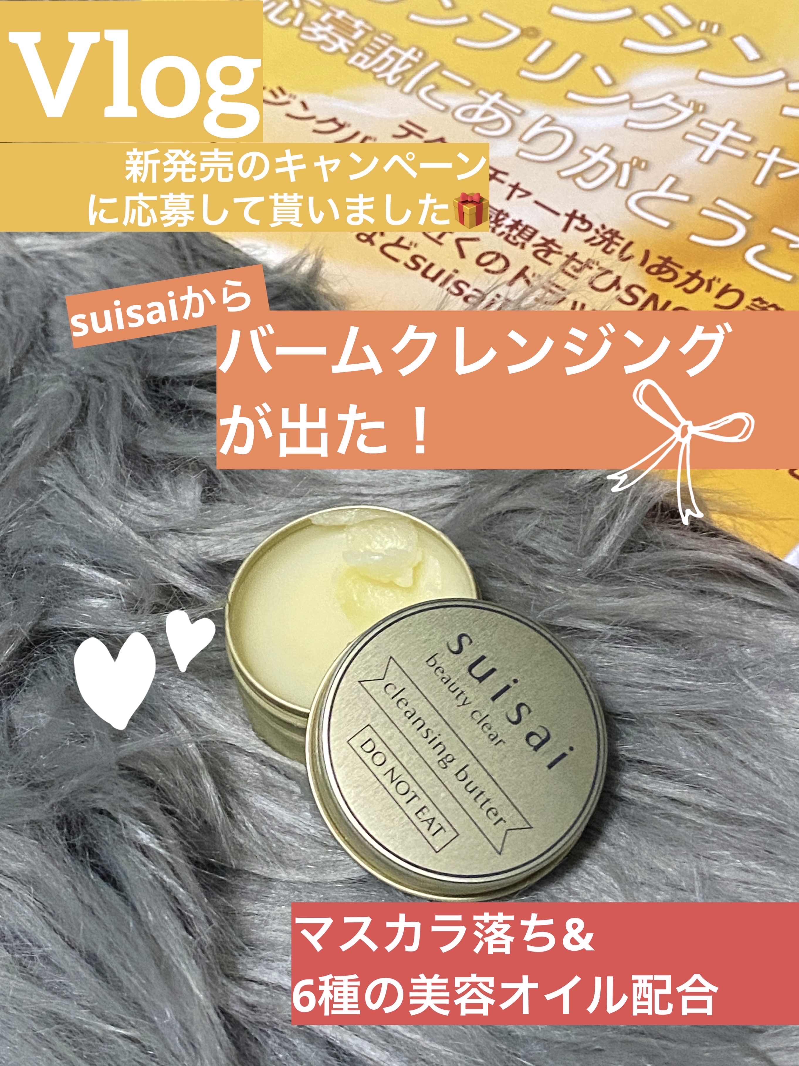 スイサイ ビューティクリア ゴールド クレンジングバター/suisai/クレンジングバームを使ったクチコミ（1枚目）