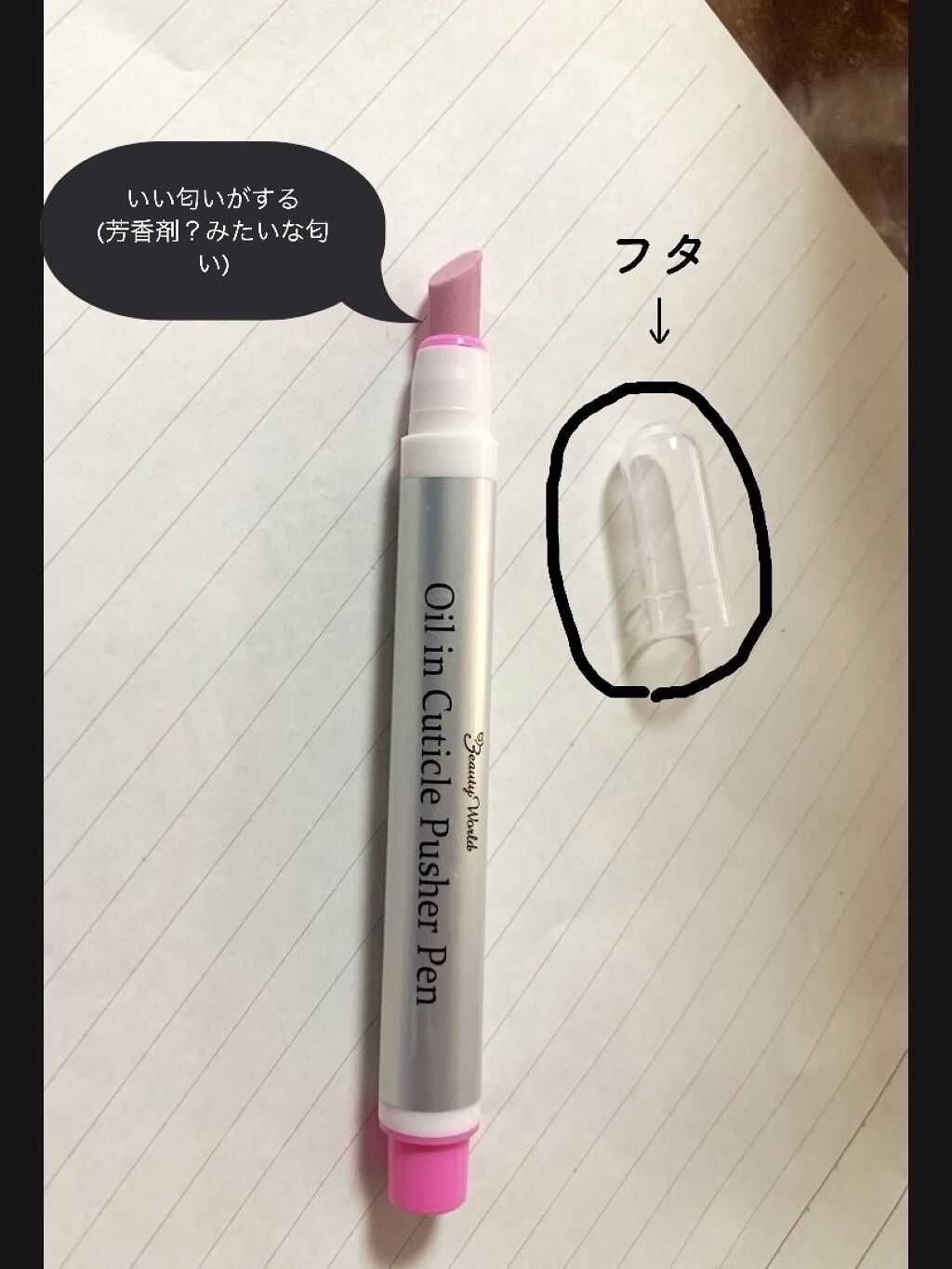 オイルインキューティクルプッシャーペン/ビューティーワールド/ネイル用品を使ったクチコミ（2枚目）