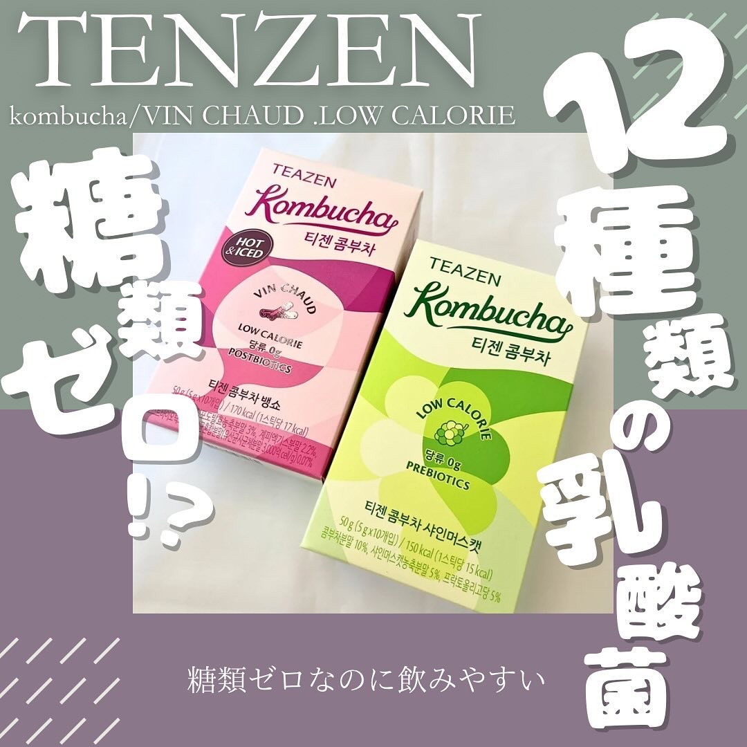 コンブチャ/TEAZEN/コンブチャを使ったクチコミ（1枚目）