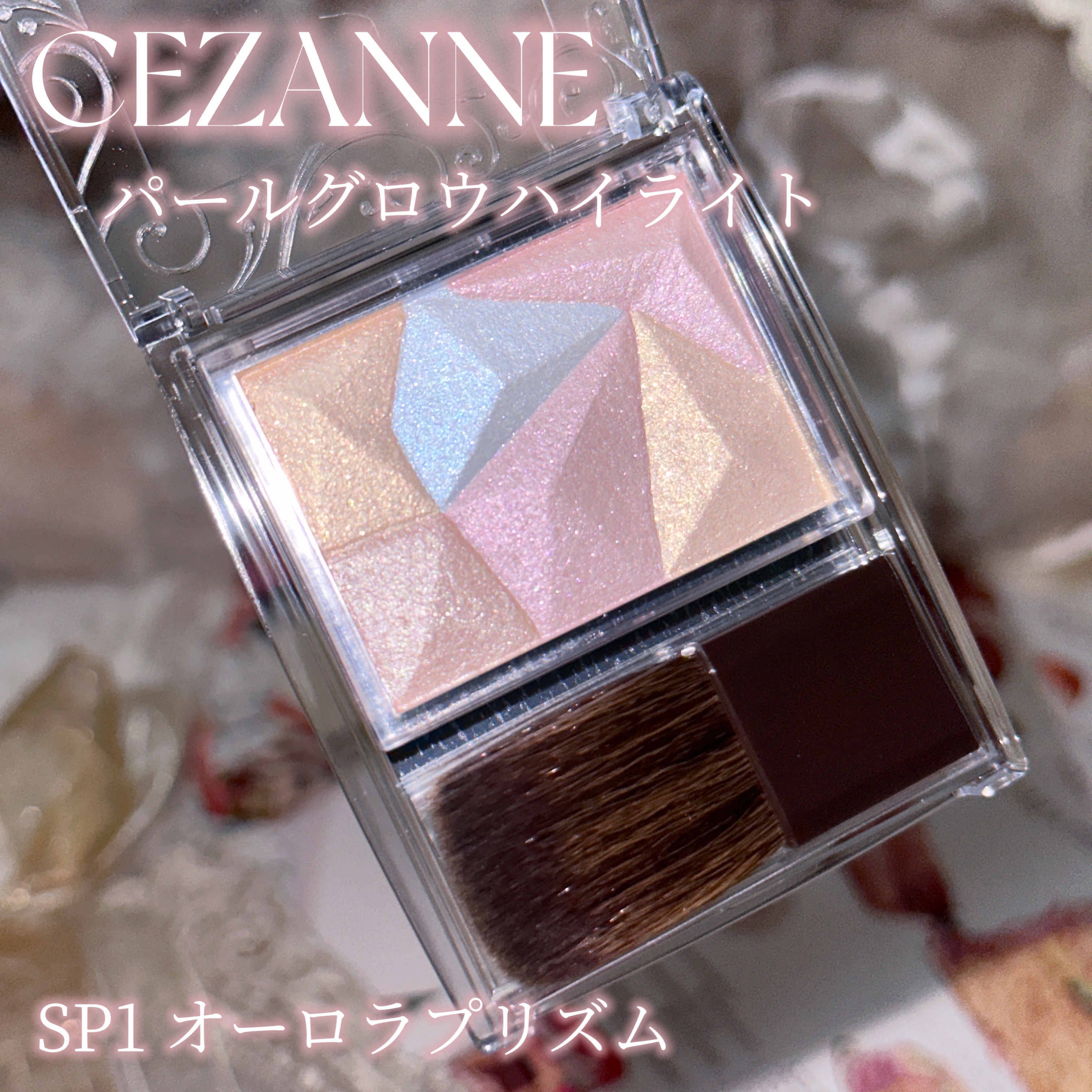 パールグロウハイライト/CEZANNE/ハイライト・シェーディングを使ったクチコミ（2枚目）