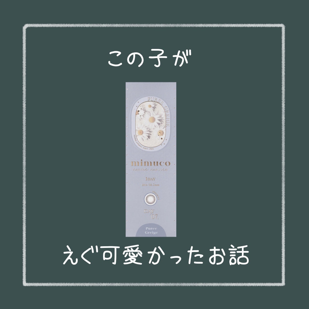 mimuco 1day/mimuco/ワンデー(1DAY)カラコンを使ったクチコミ(1枚目)