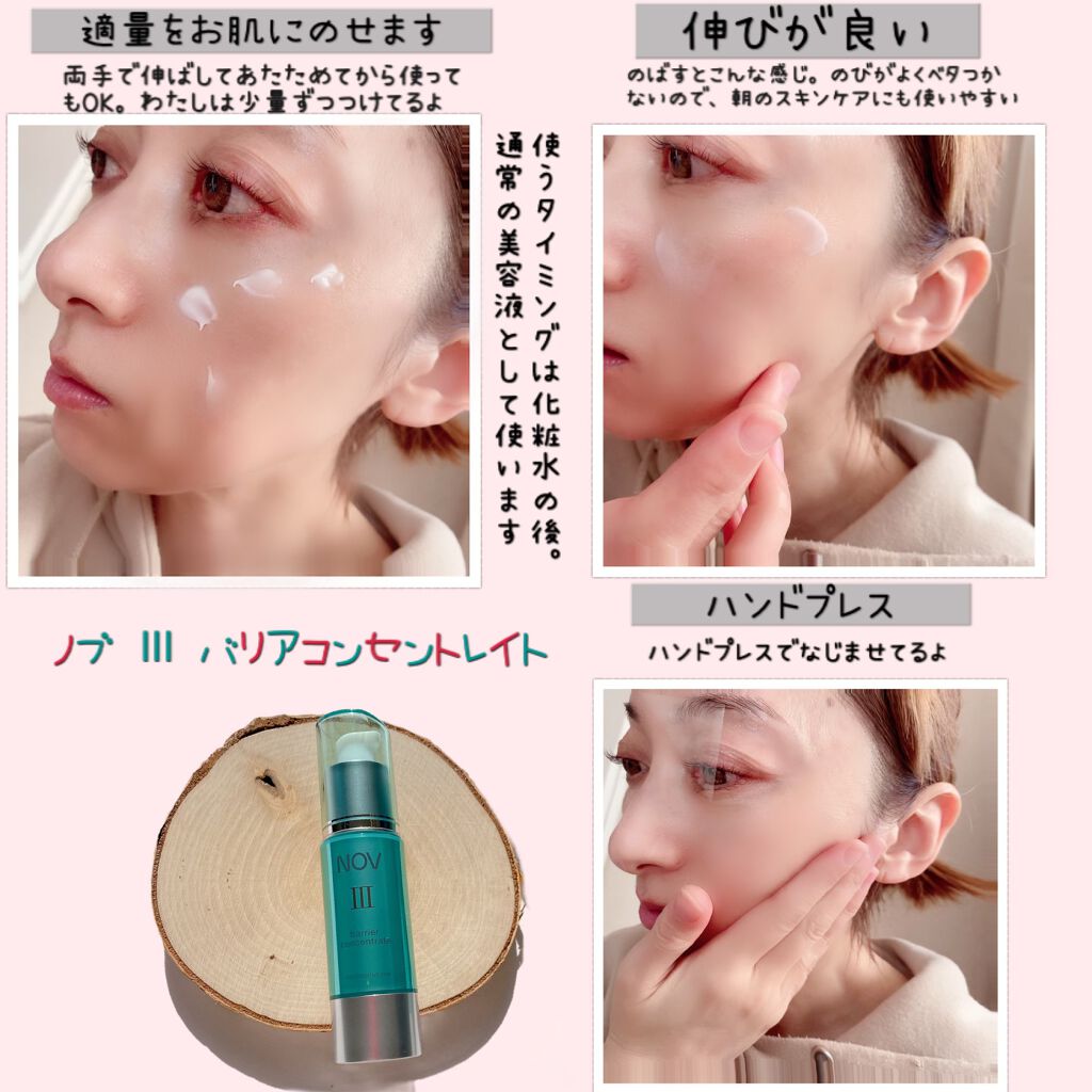 Ⅲ バリアコンセントレイト/NOV/美容液を使ったクチコミ(5枚目)