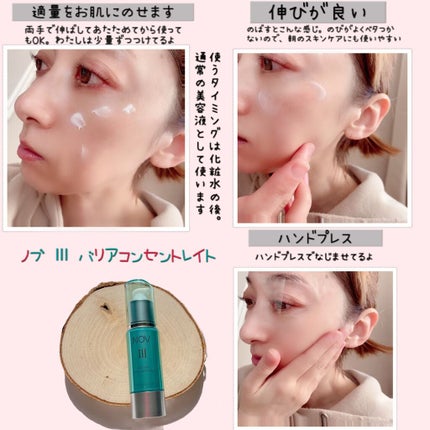 Ⅲ バリアコンセントレイト/NOV/美容液を使ったクチコミ(5枚目)
