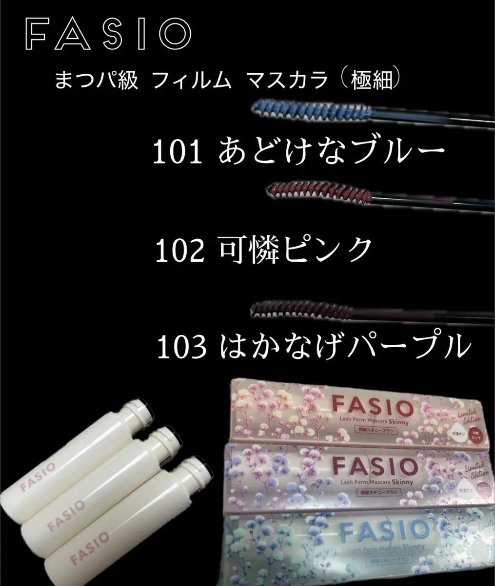 まつパ級 フィルム マスカラ (極細)/FASIO/マスカラを使ったクチコミ(1枚目)