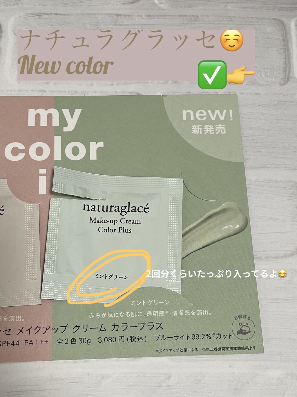 メイクアップクリーム カラープラス/ナチュラグラッセ/化粧下地を使ったクチコミ（1枚目）