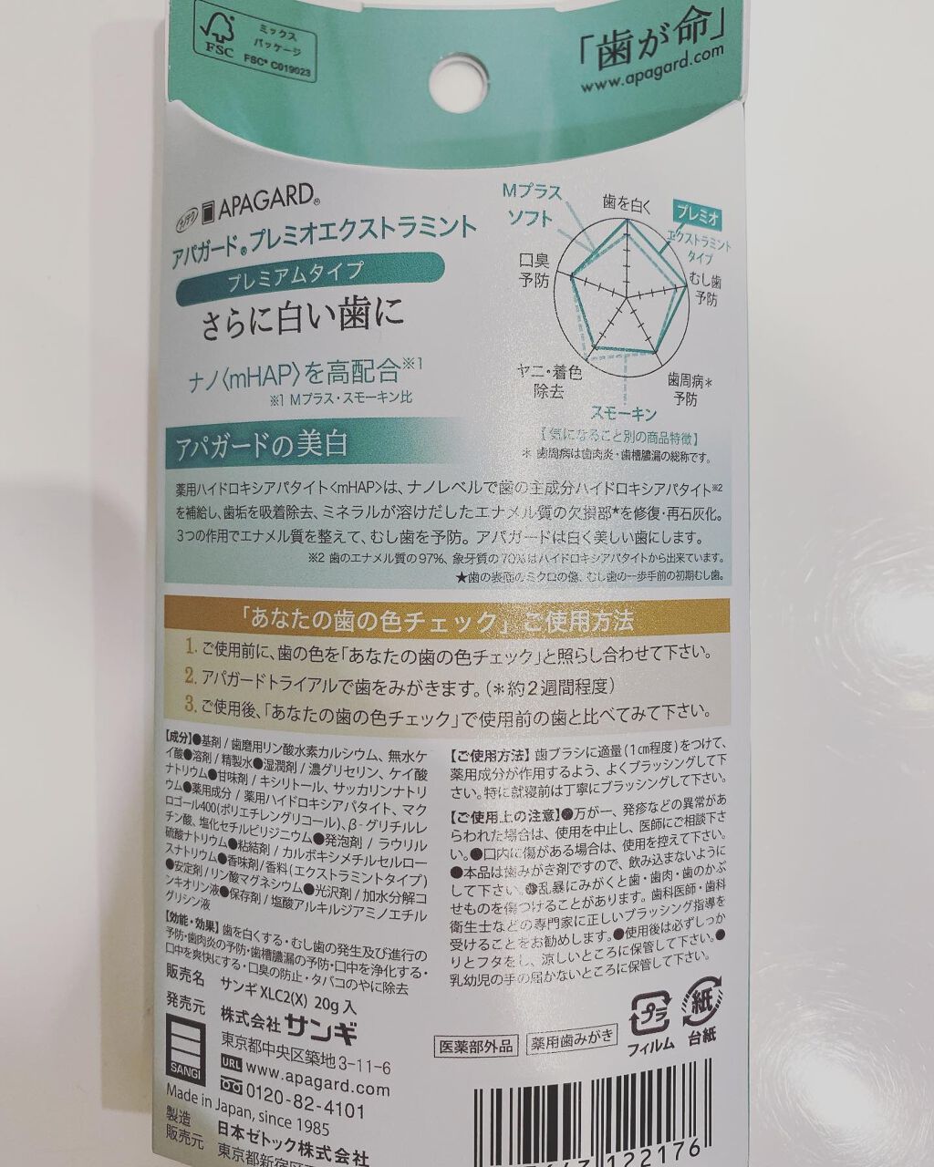 Carrie125 on LIPS 「【アパガード プレミオエクストラミント トライアル】さらに歯を..」(2枚目)