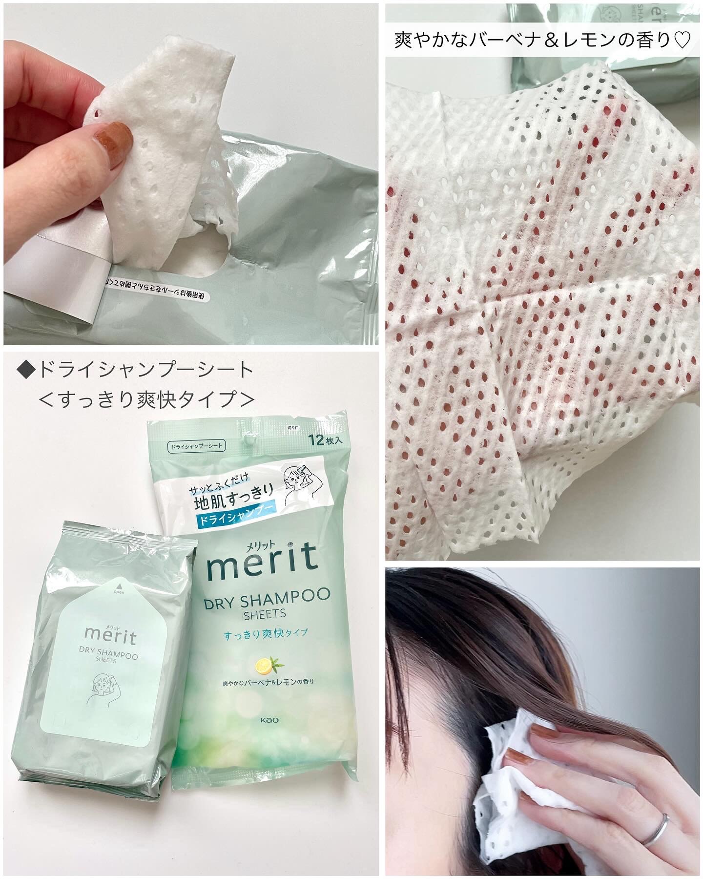 メリット ドライシャンプーシート さらっと髪まとまるタイプ/メリット/ドライシャンプーを使ったクチコミ（3枚目）