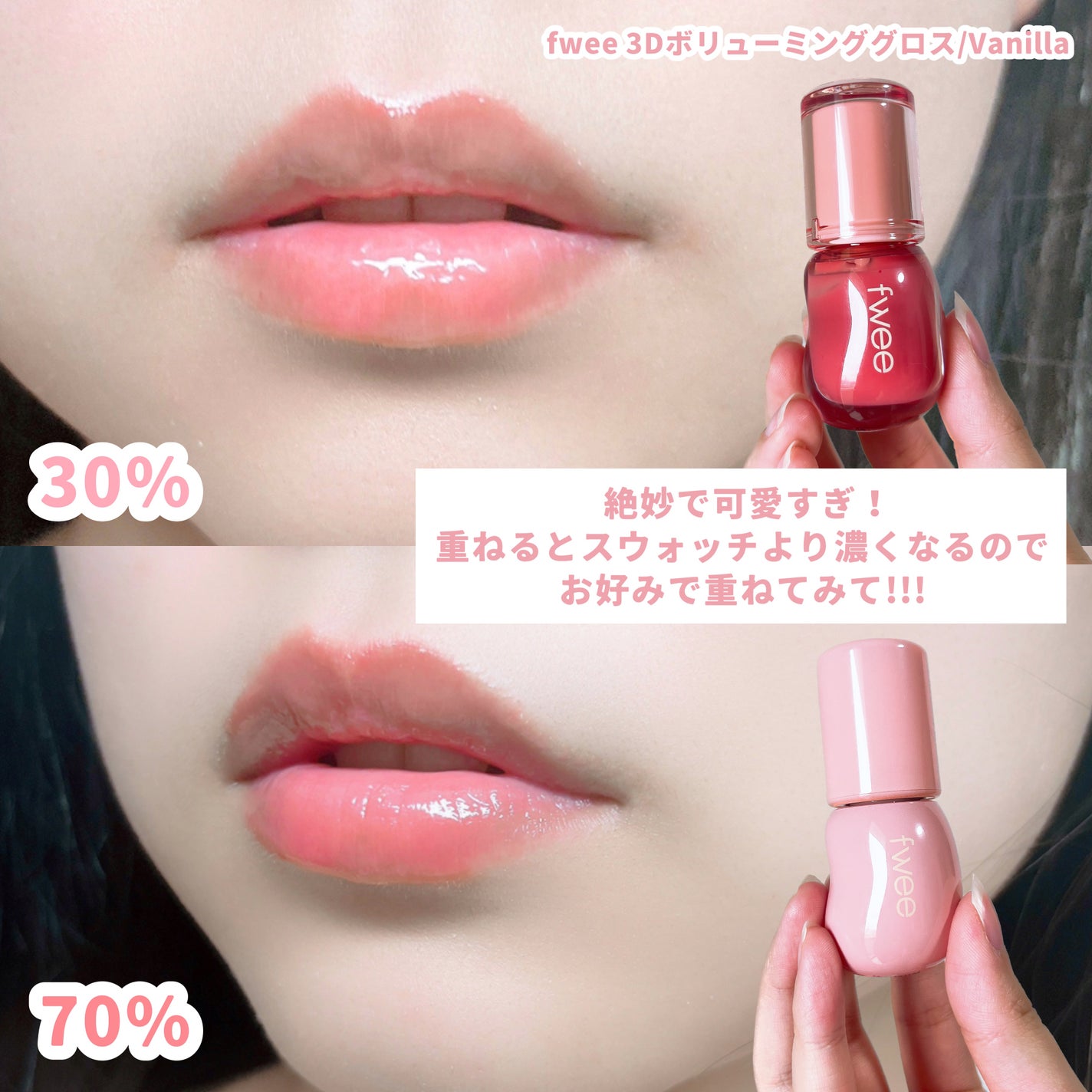 フィー 3Dボリューミンググロス/fwee/リップグロスを使ったクチコミ(7枚目)