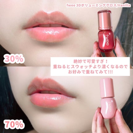 フィー 3Dボリューミンググロス/fwee/リップグロスを使ったクチコミ(7枚目)