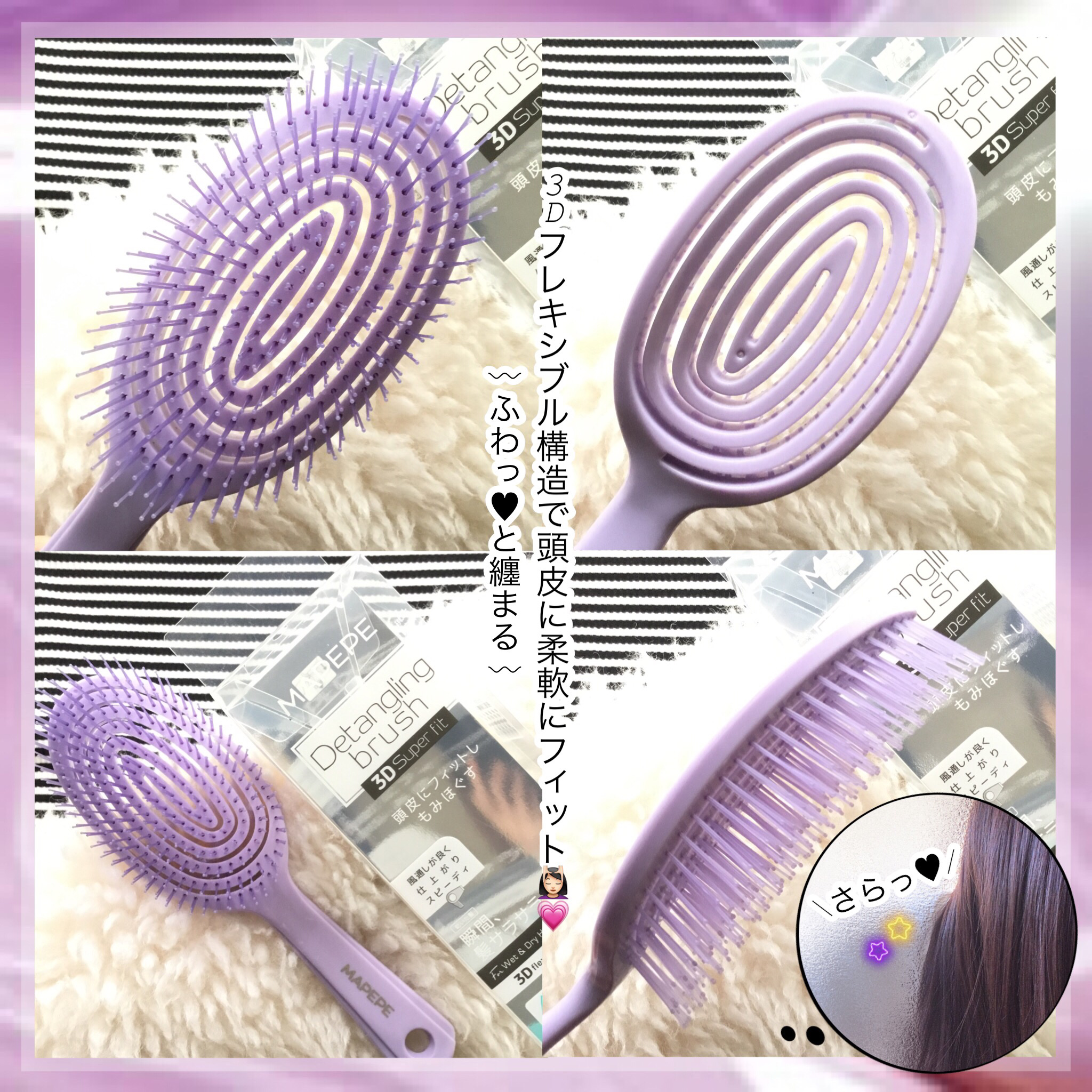 デタングリングブラシ ３Dスーパーフィット デタングリングブラシ ３Dスーパーフィット/マペペ/ヘアブラシを使ったクチコミ（1枚目）