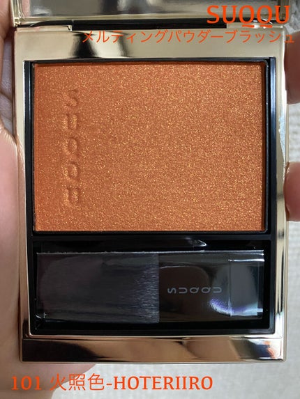 メルティング パウダー ブラッシュ/SUQQU/パウダーチークを使ったクチコミ(1枚目)