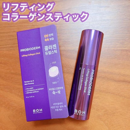 プロバイオダーム リフティング コラーゲン スティック/BIOHEAL BOH/フェイスバームを使ったクチコミ(1枚目)