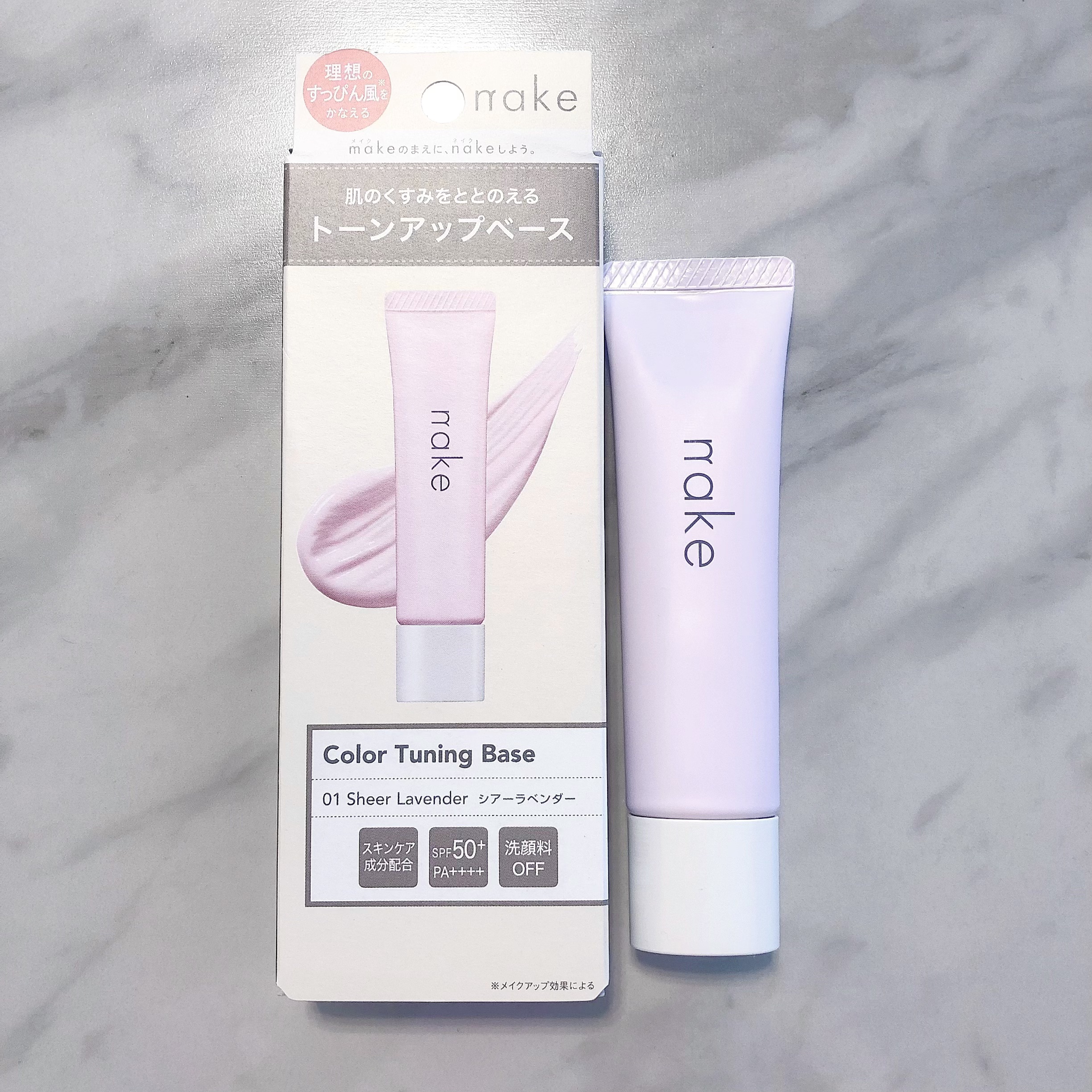 ネイク　カラー　チューニング　ベース/nake/化粧下地を使ったクチコミ（1枚目）