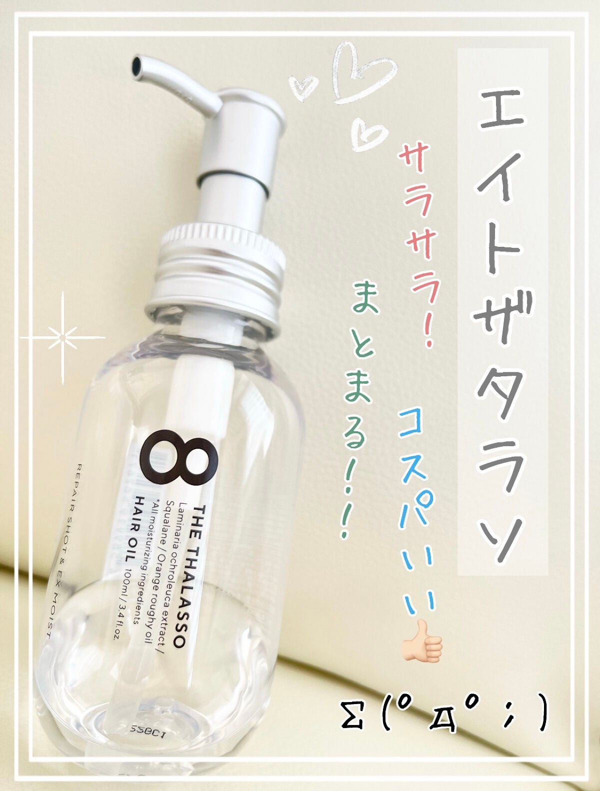 リペアショット&EXモイスト 美容液オイル/エイトザタラソ/ヘアオイルを使ったクチコミ(1枚目)