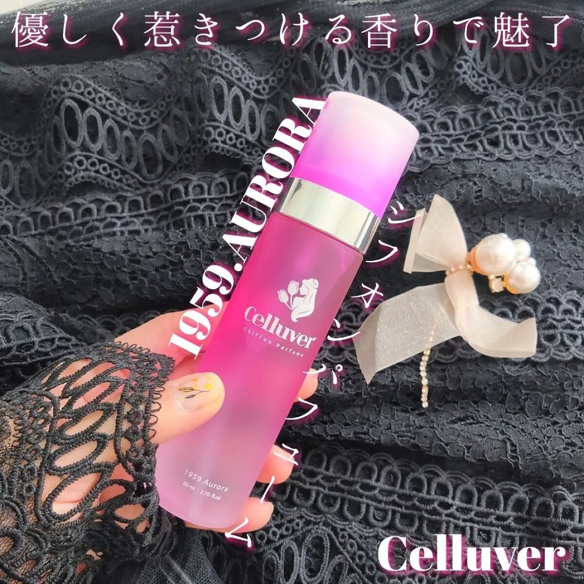 シフォンパフューム /CELLUVER/香水(レディース)を使ったクチコミ（1枚目）
