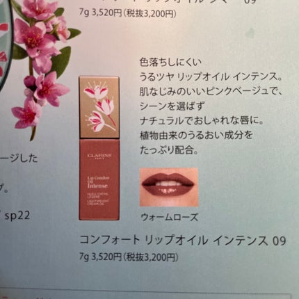 コンフォート リップオイル インテンス/CLARINS/リップグロスを使ったクチコミ(4枚目)