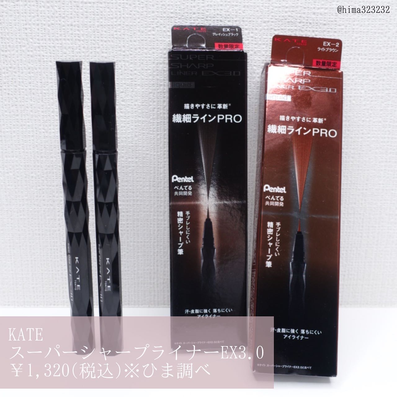 スーパーシャープライナーEX2.0/KATE/リキッドアイライナーを使ったクチコミ（2枚目）