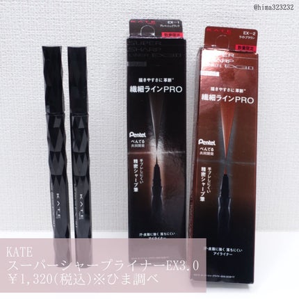スーパーシャープライナーEX2.0/KATE/リキッドアイライナーを使ったクチコミ(2枚目)