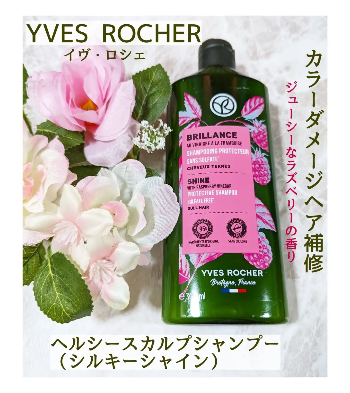 ヘルシースカルプ シャンプー/コンディショナー 〈シルキーシャイン〉/イヴ・ロシェ/市販シャンプーを使ったクチコミ（2枚目）