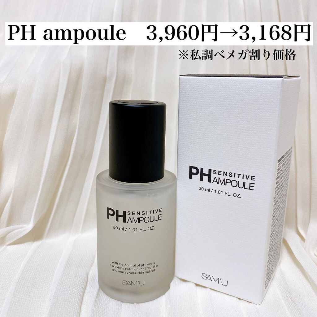 PHセンシティブアンプル/SAM'U/美容液を使ったクチコミ(1枚目)