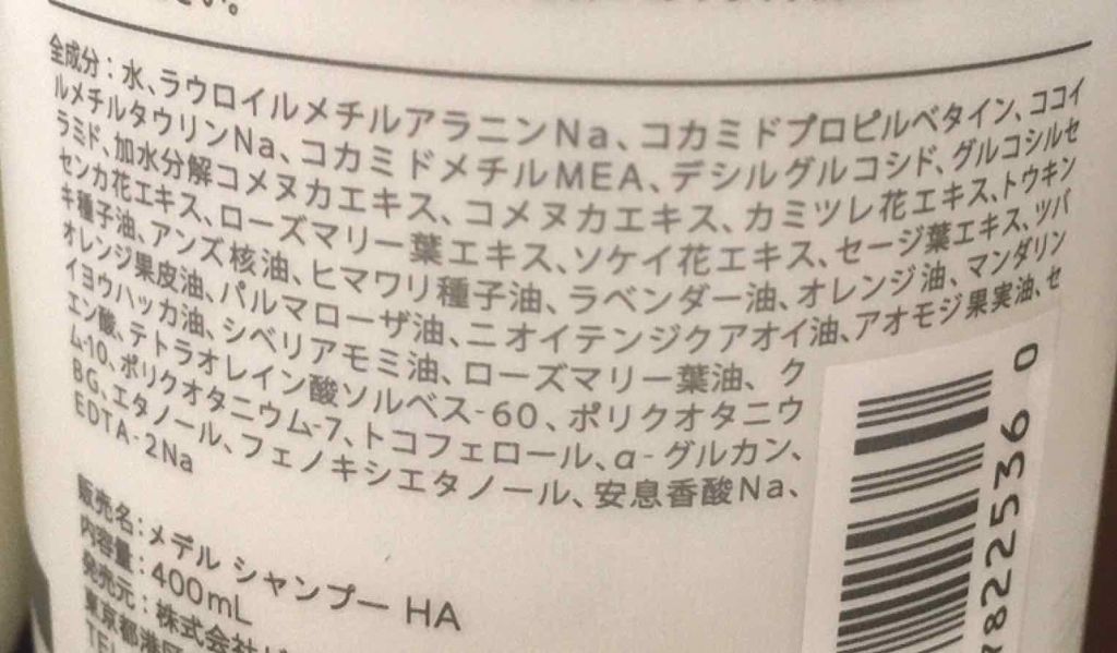 ナチュラル シャンプー ハーバルガーデンアロマ/medel natural(メデル ナチュラル)/市販シャンプーを使ったクチコミ(3枚目)