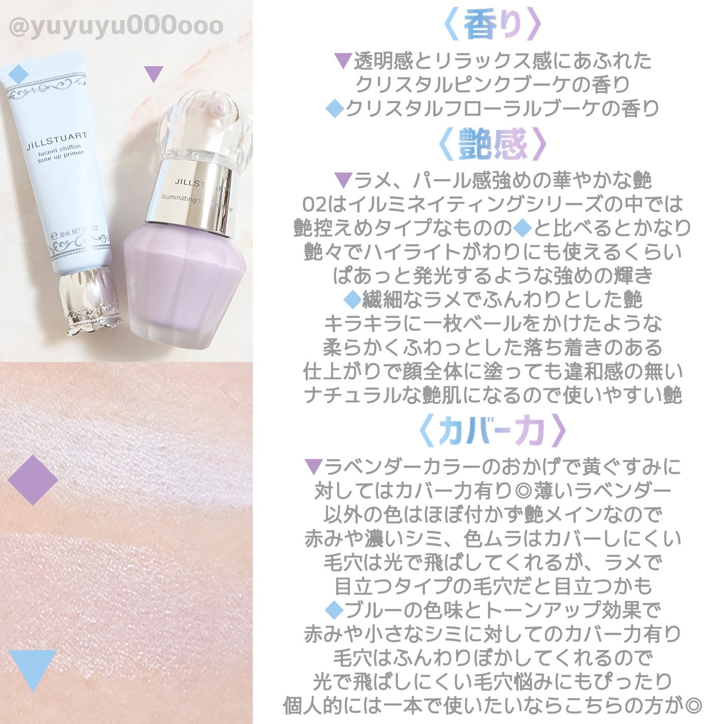 ジルスチュアート イルミネイティング セラムプライマー/JILL STUART/化粧下地を使ったクチコミ(5枚目)