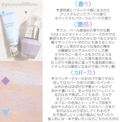 ジルスチュアート イルミネイティング セラムプライマー/JILL STUART/化粧下地を使ったクチコミ(5枚目)