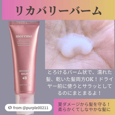 プロテインバームＢ / PROTEIN BALM B/moremo/ヘアバームを使ったクチコミ（4枚目）