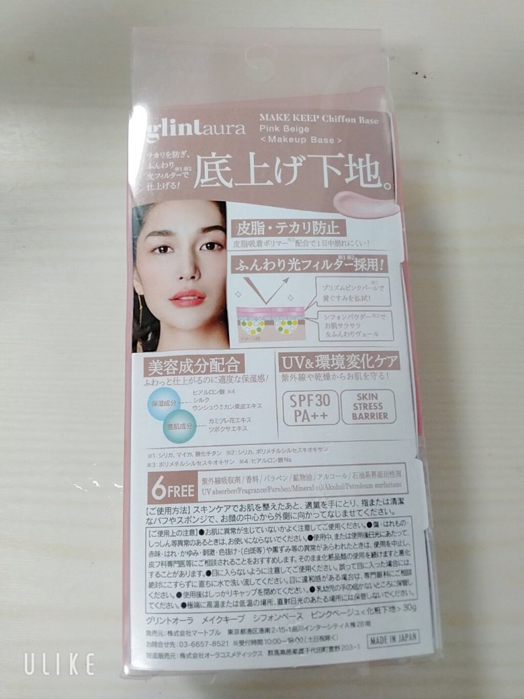 メイクキープシフォンベース/glintaura/化粧下地を使ったクチコミ（2枚目）