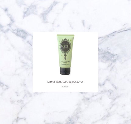 ロゼット洗顔パスタ 海泥スムース/ロゼット/洗顔フォームを使ったクチコミ(2枚目)